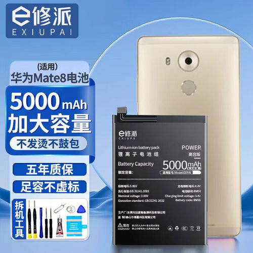 华为mate8电池容量多大