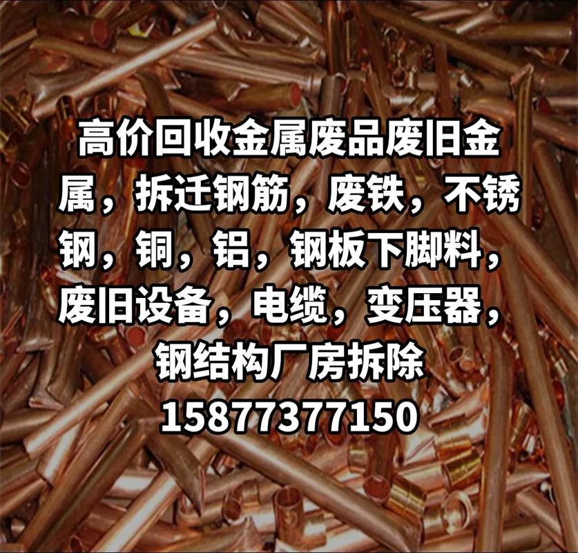 江苏废铜废铝废铁查询