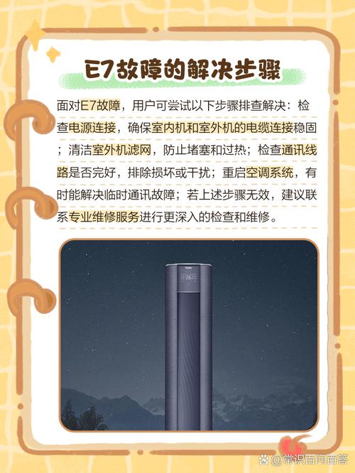 海尔空调kfr一26gw故障E7