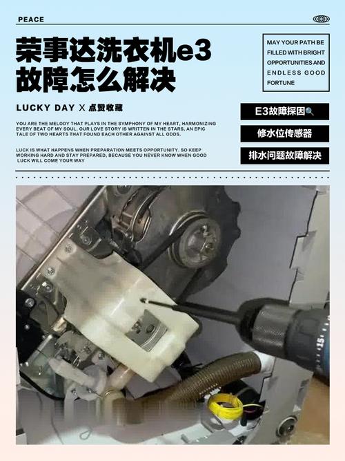 荣事达洗衣机出现er2是什么故障