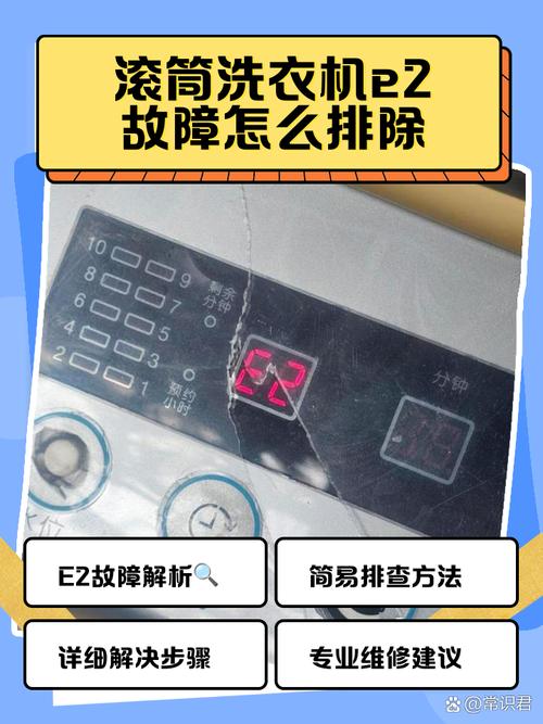 伊莱克斯滚筒洗衣机故障代码E10