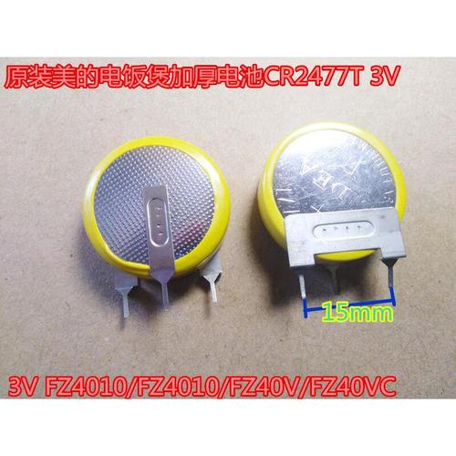 美的电饭煲fz40v换电池