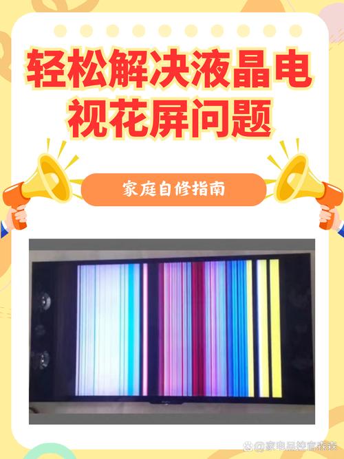 tcl的电视屏幕故障这是怎么回事