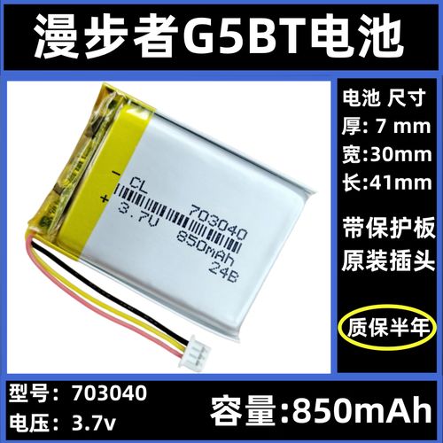 漫步者 w800bt 电池