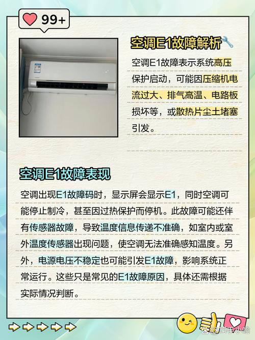 格力kfr70lw e有e1故障
