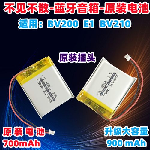 不见不散bv200电池型号