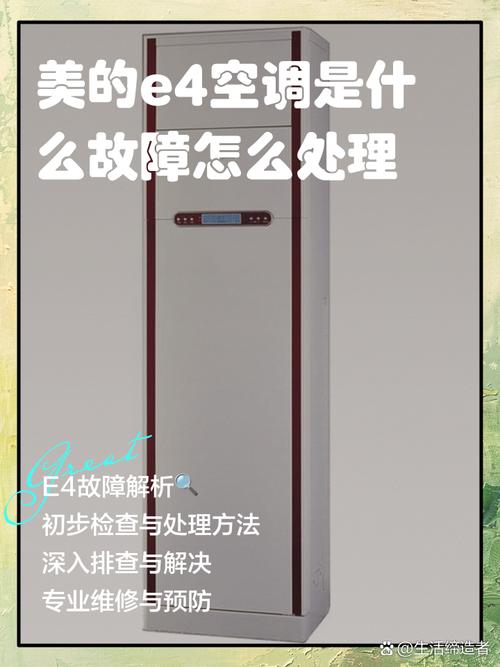 美的空调e方故障是指的是什么意思