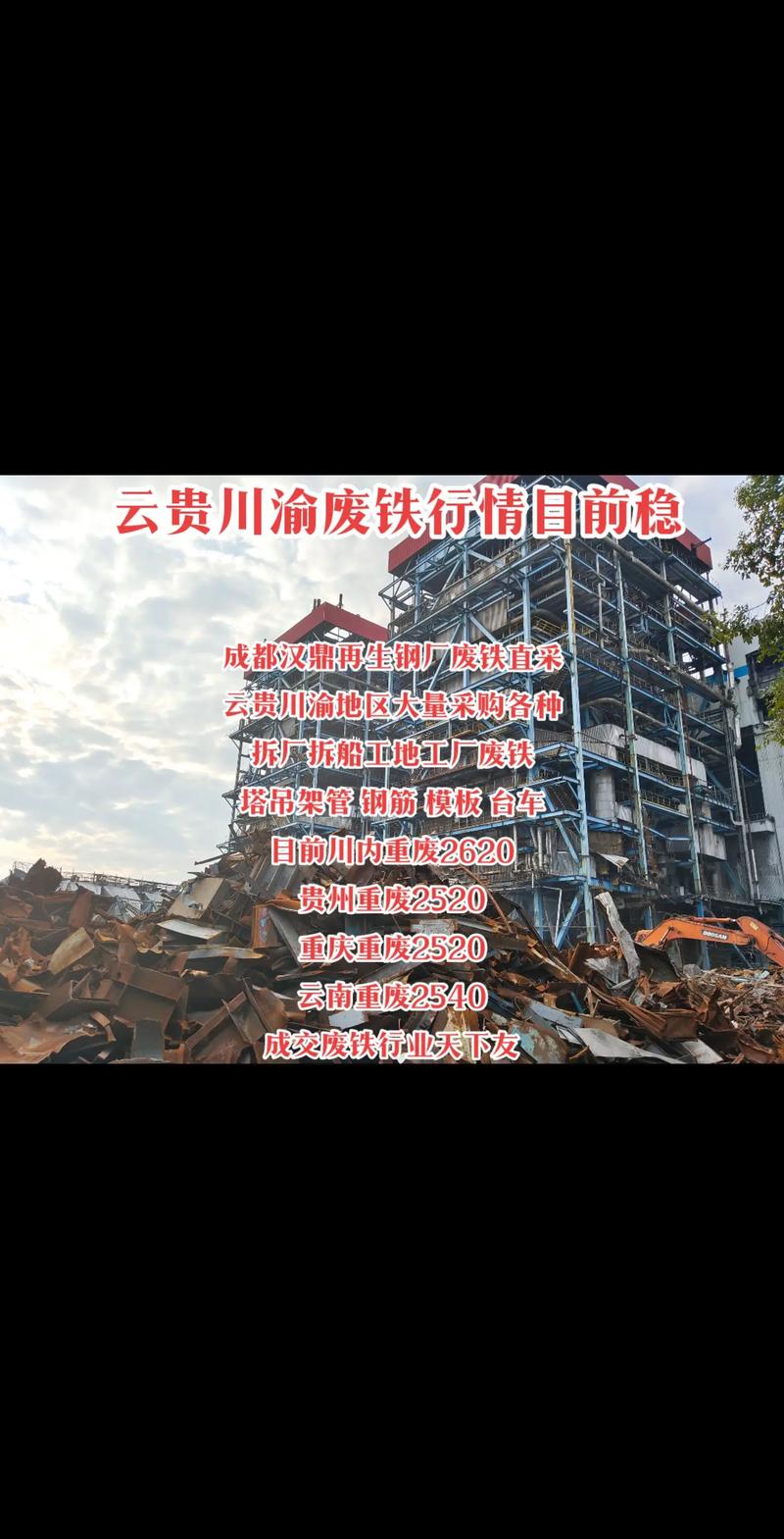 成都废铁集散地在哪里