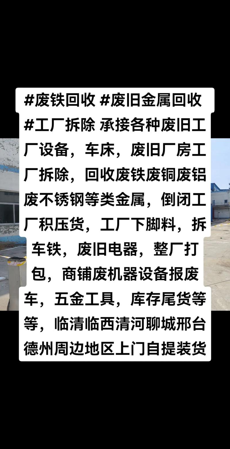日照钢铁厂收废铁电话