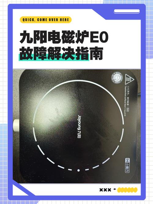 九阳jyc 21gS08e0故障