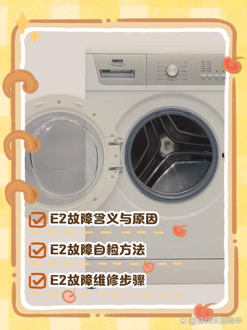 伊莱克斯滚筒洗衣机故障代码e40