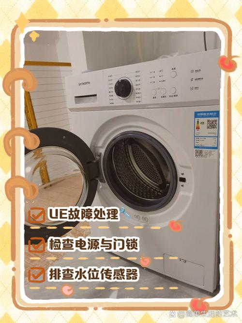 创维洗衣机故障代码oe是什么问题