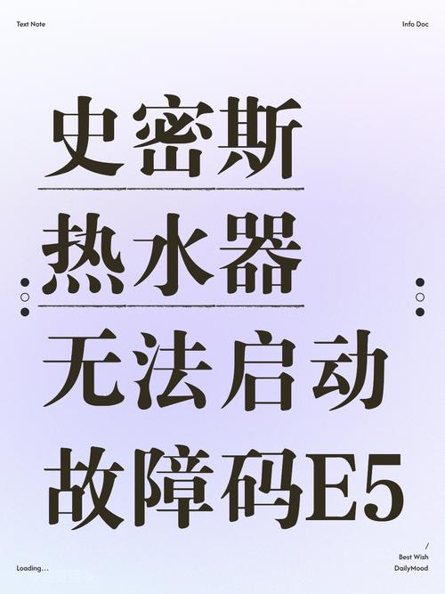 史密斯jsq20c1故障代码E5