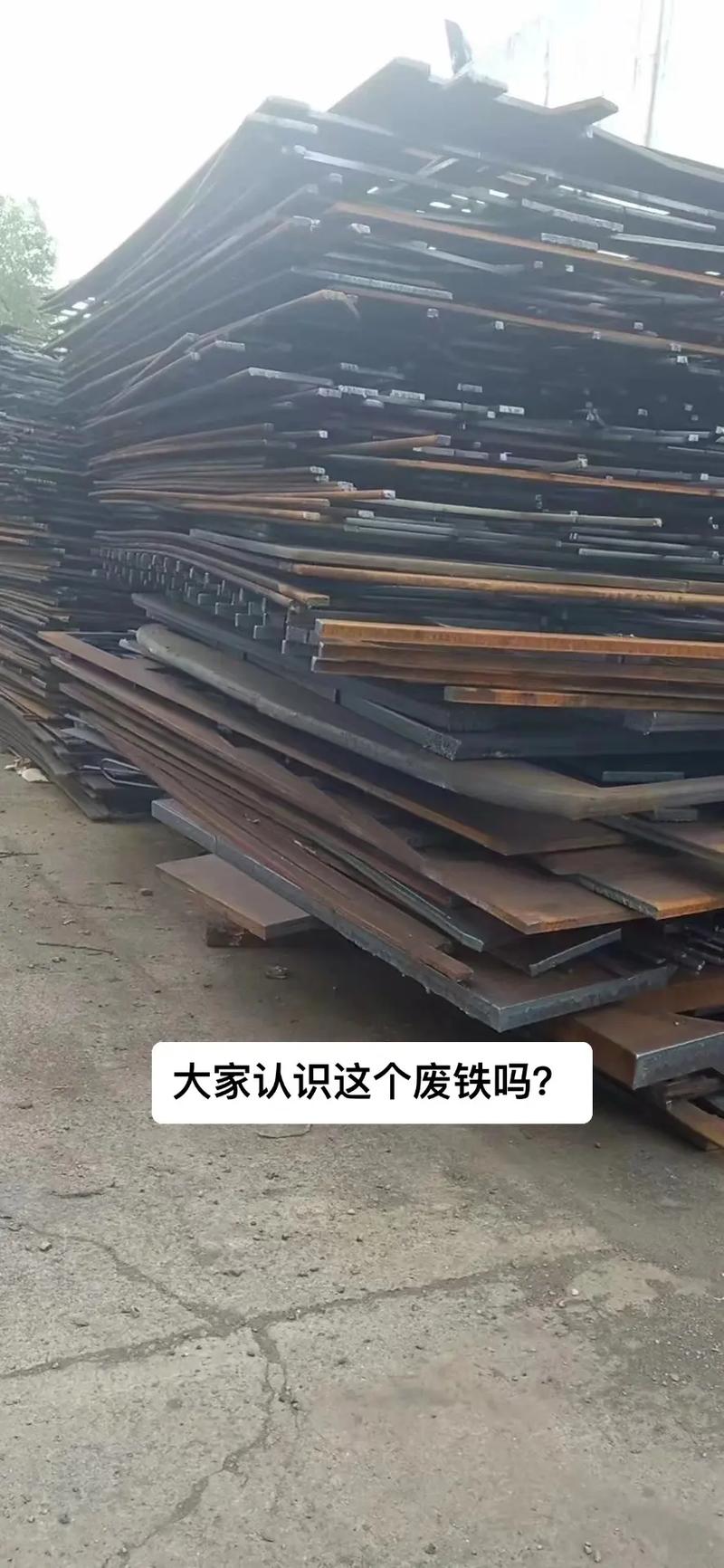 废铁中的马达铁指什么