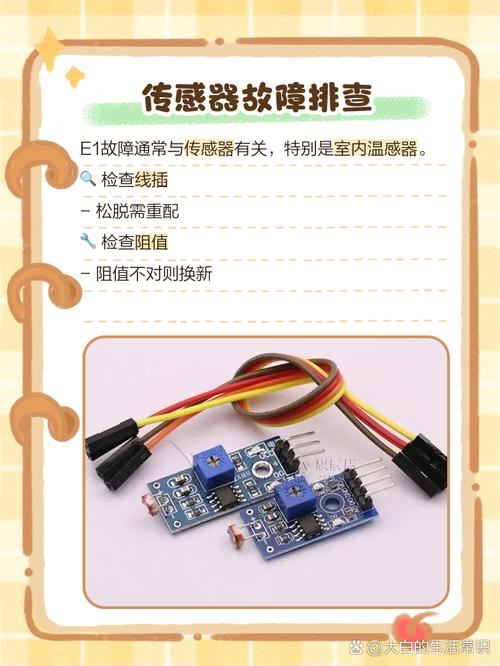 室外e方或空调传感器故障电压保护