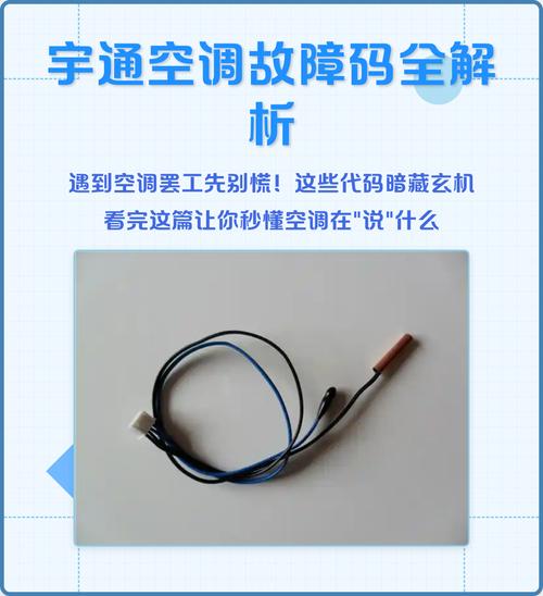 室外e方或空调传感器故障电压保护