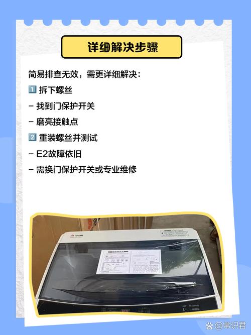 美菱滚筒洗衣机e02故障处理图解