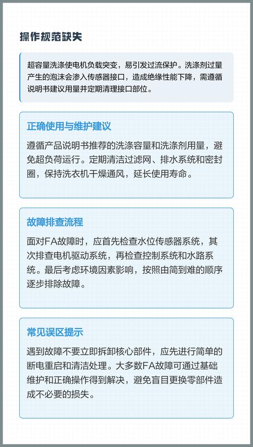 海尔滚筒洗衣机fa故障码怎么解决
