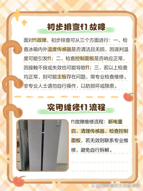 海尔冰箱bcd216st故障f5