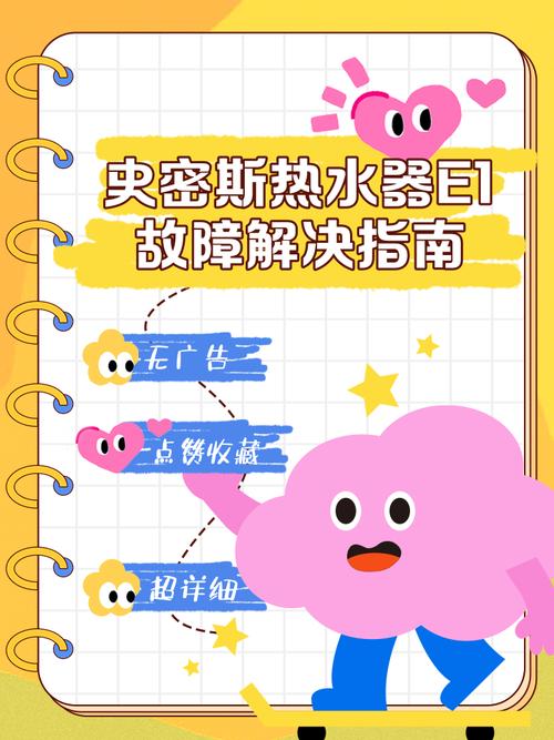 史密斯燃气热水器ed故障怎么解决