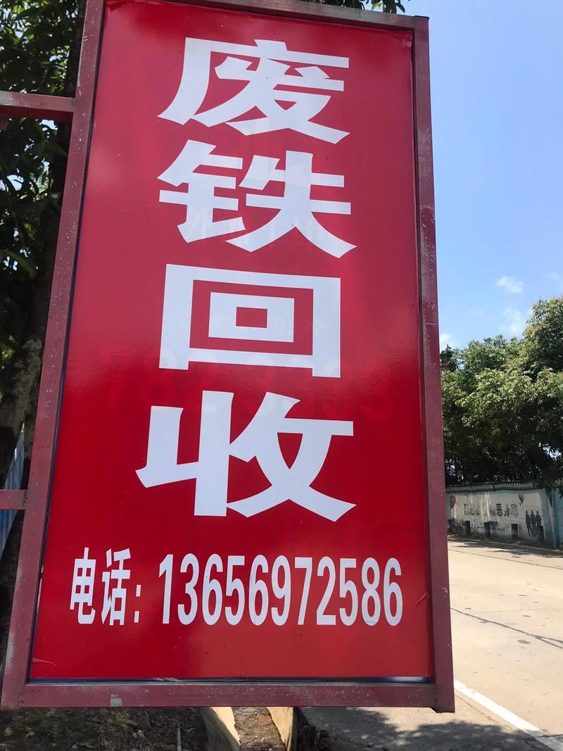 昆明废铁收购电话号码