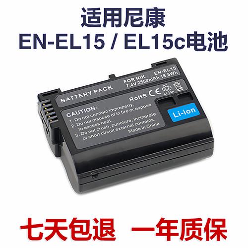 尼康en el15电池真伪