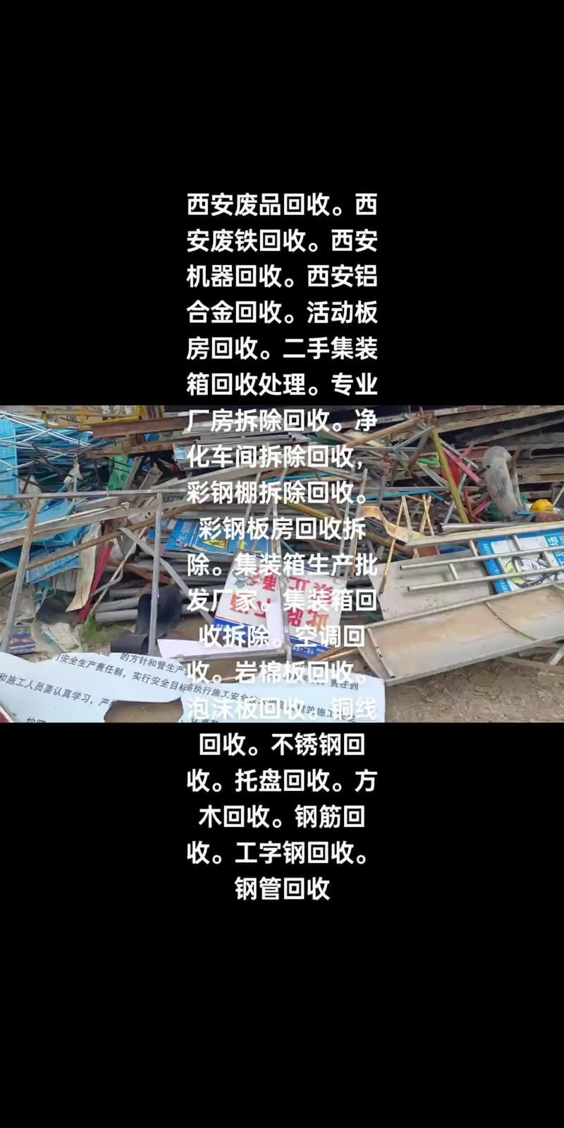 西安收废铁电话是多少
