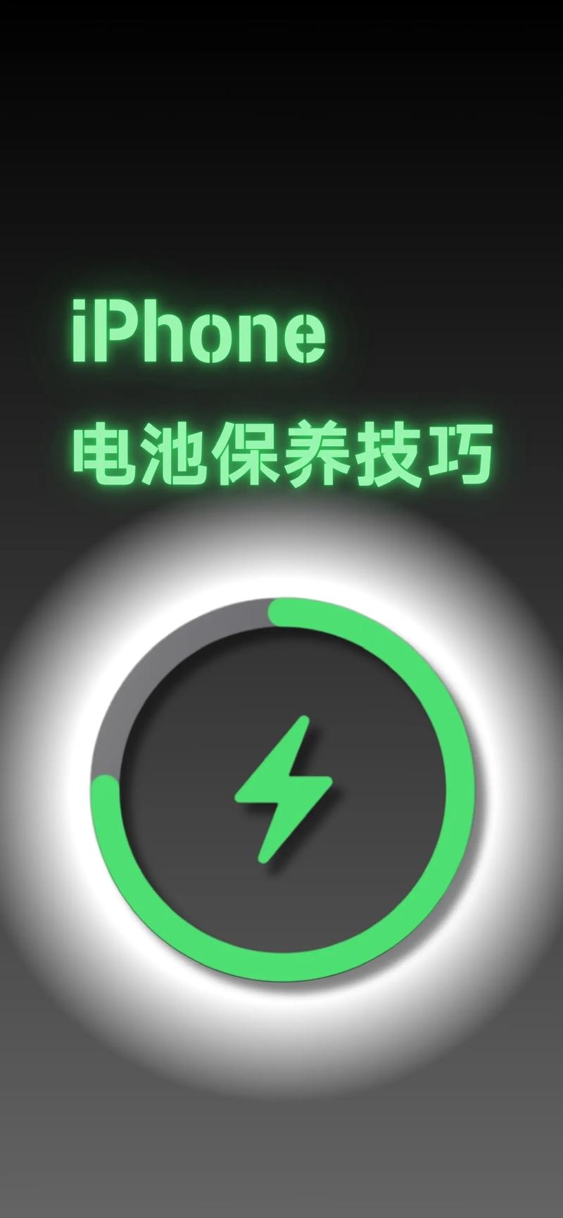 iphone5电池怎么保养