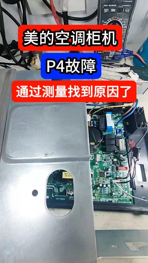 美的kfr-26gw空调p4故障