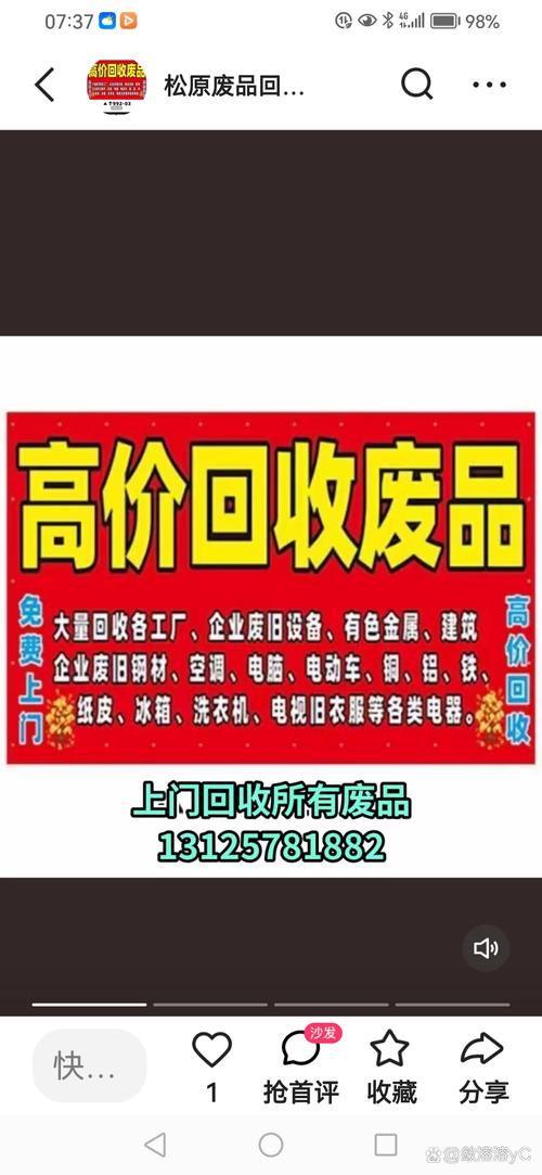 银川回收废铁电话号码