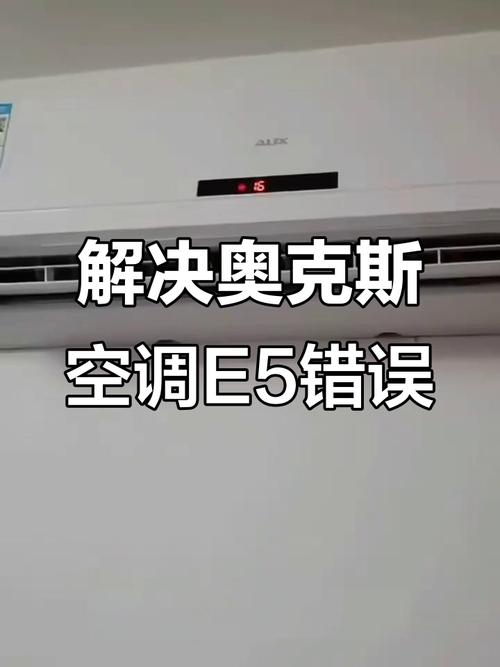 奥克斯柜机空调显示l3是什么故障