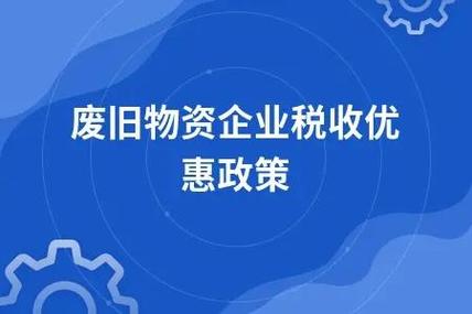 废铁属于哪个税收编码