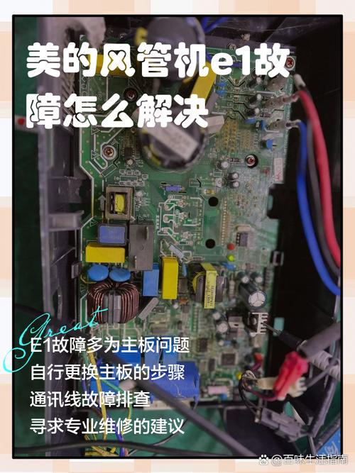 美的空调关机状态显示故障代码e1