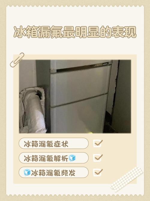 三角冰箱bcd一122漏雪种故障