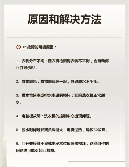 sanyo洗衣机e2故障处理图解