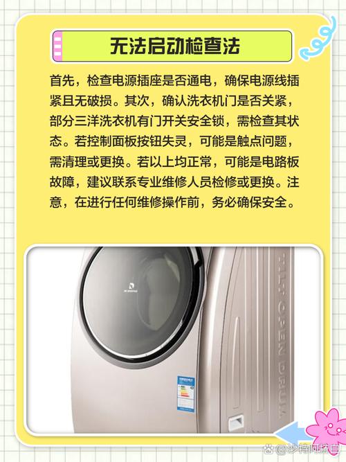 sanyo洗衣机e2故障处理图解