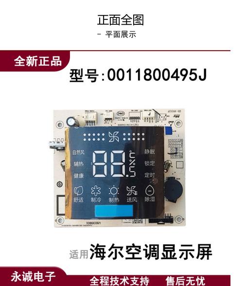 海尔bcd一539wH主控板故障