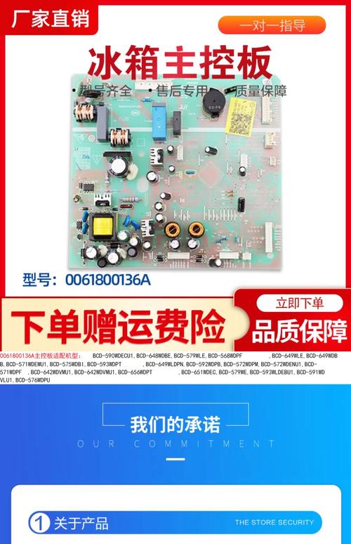 海尔bcd一539wH主控板故障