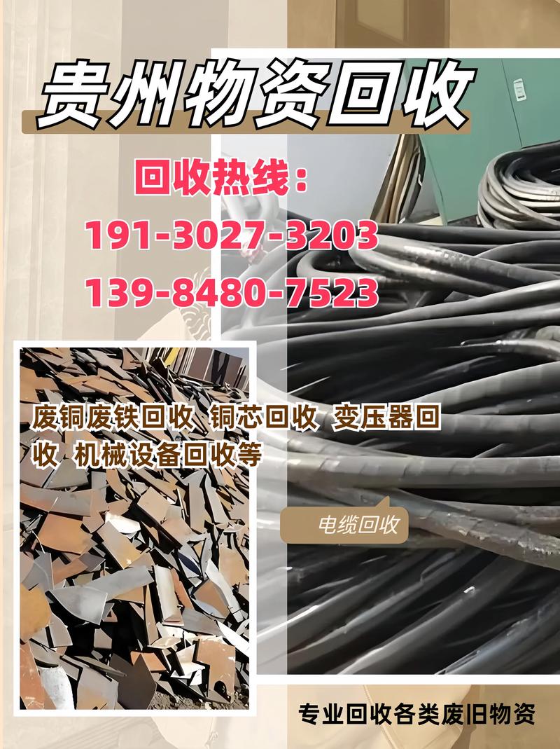 贵阳贵阳废铁回收公司