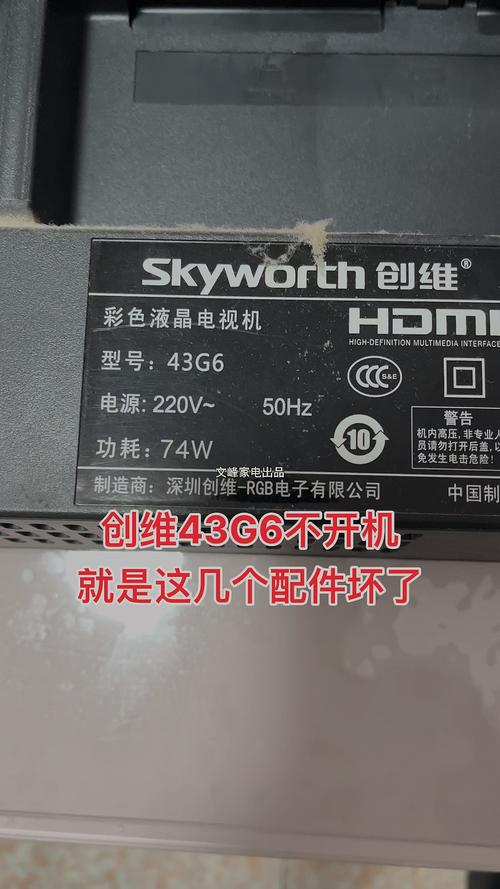 创维50G6200不开机常见故障