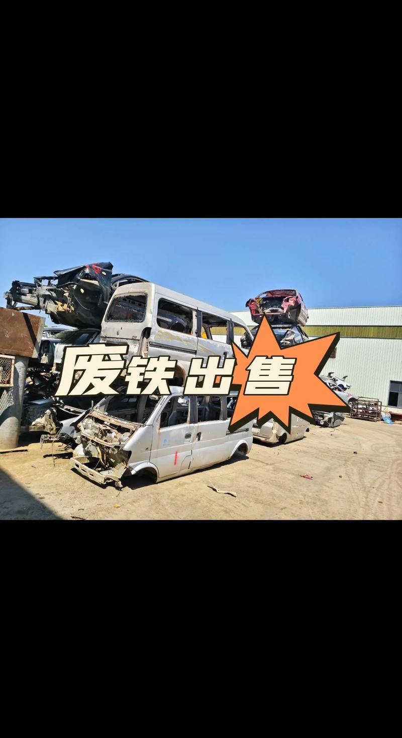 化工废铁出售联系方式