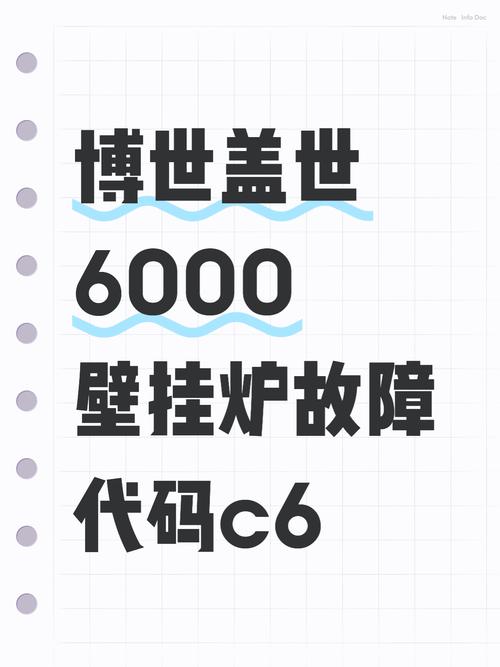 博世盖世7000壁挂炉故障码FA