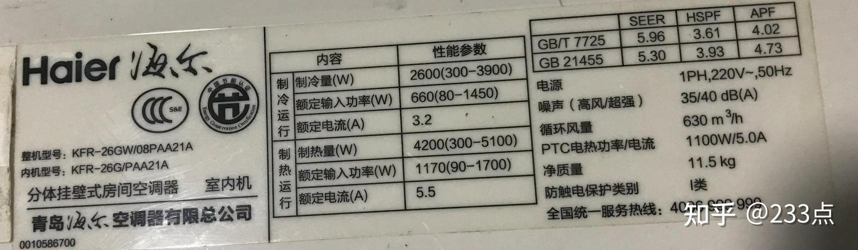 海尔KFR-26GW BP2故障
