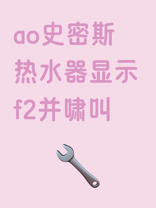 史密斯热水器显示fo故障怎么排除