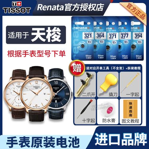 天梭touch手表电池更换