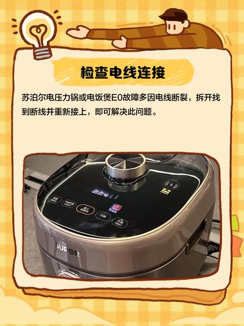 苏泊尔电饭煲E0故障维修大概费用