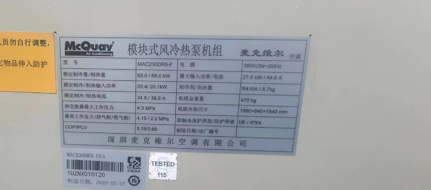 麦克维尔mac230故障代码88