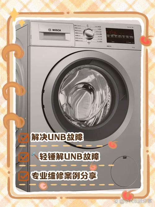 统帅洗衣机故障代码unb如何清除
