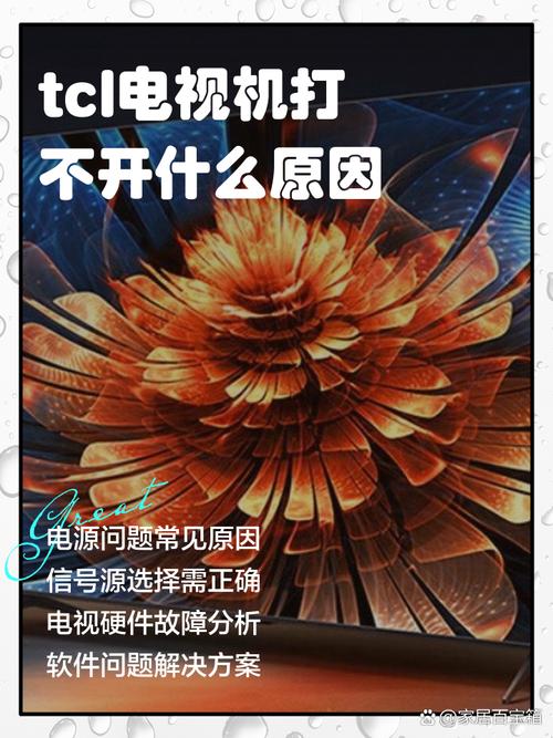 tclb55a858u不开机故障