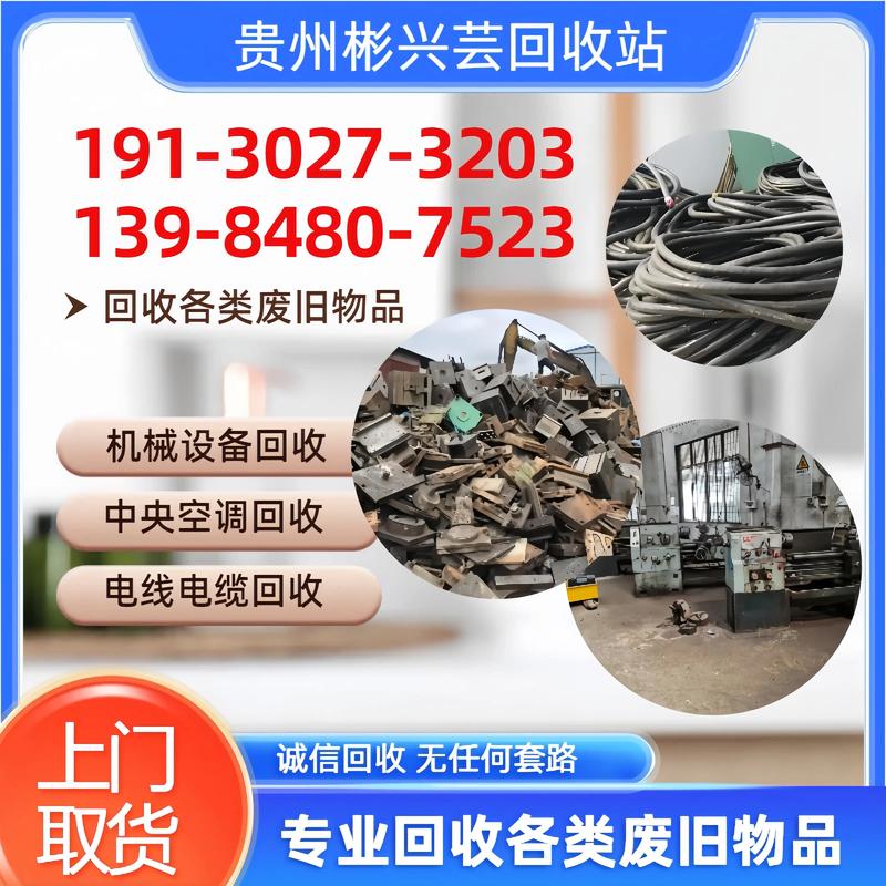 贵阳最大废铁收勾企业